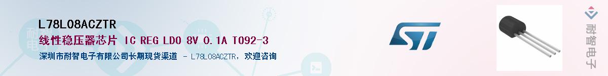 L78L08ACZTRӦ-ǵ