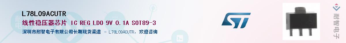 L78L09ACUTRӦ-ǵ