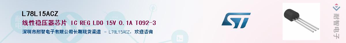 L78L15ACZӦ-ǵ