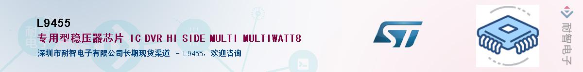 L9455��Ӧ��-���ǵ���