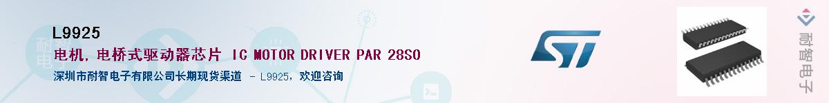 L9925��Ӧ��-���ǵ���