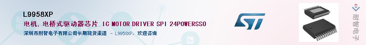 L9958XP��Ӧ��-���ǵ���