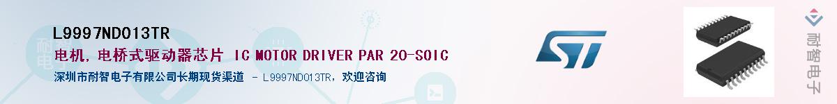 L9997ND013TR��Ӧ��-���ǵ���