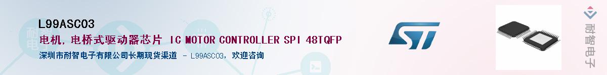 L99ASC03��Ӧ��-���ǵ���