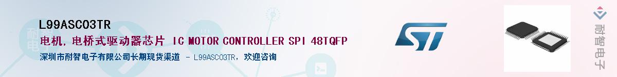 L99ASC03TR��Ӧ��-���ǵ���