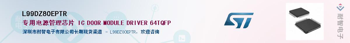 L99DZ80EPTR��Ӧ��-���ǵ���