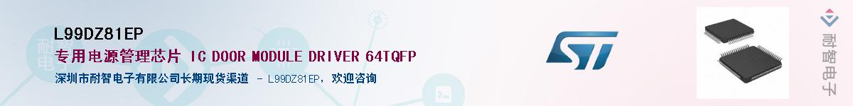 L99DZ81EP��Ӧ��-���ǵ���
