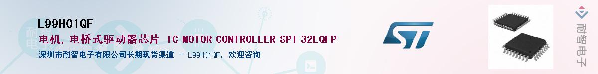 L99H01QF��Ӧ��-���ǵ���