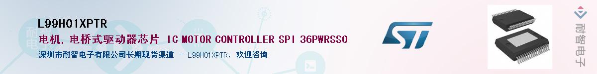 L99H01XPTR��Ӧ��-���ǵ���