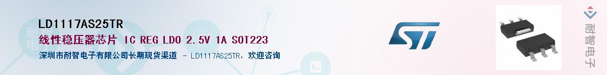 LD1117AS25TRӦ-ǵ