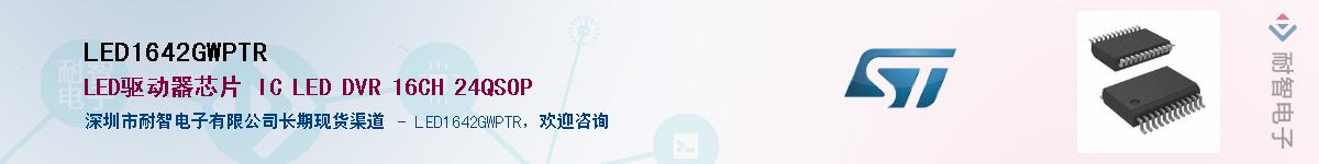 LED1642GWPTR��Ӧ��-���ǵ���