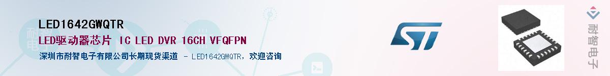 LED1642GWQTR��Ӧ��-���ǵ���