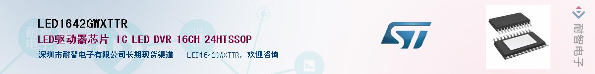 LED1642GWXTTR��Ӧ��-���ǵ���