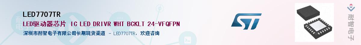 LED7707TR��Ӧ��-���ǵ���