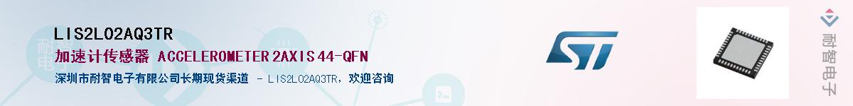 LIS2L02AQ3TRӦ-ǵ