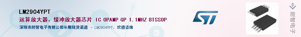 LM2904YPT��Ӧ��-���ǵ���