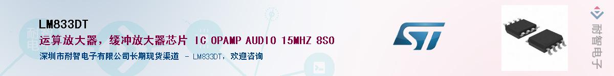LM833DT��Ӧ��-���ǵ���