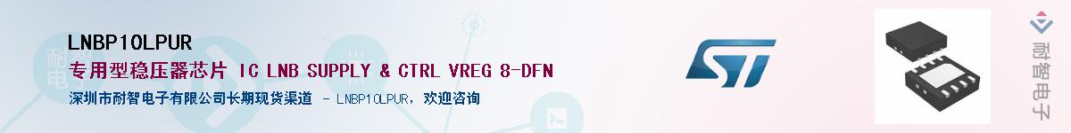 LNBP10LPUR��Ӧ��-���ǵ���