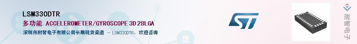 LSM330DTRӦ-ǵ