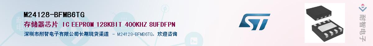 M24128-BFMB6TGӦ-ǵ