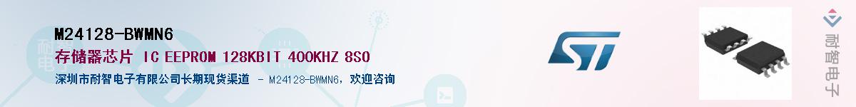 M24128-BWMN6��Ӧ��-���ǵ���