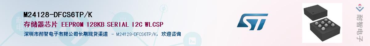 M24128-DFCS6TP/KӦ-ǵ