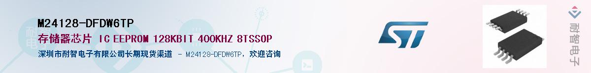 M24128-DFDW6TPӦ-ǵ