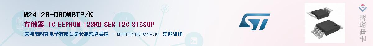 M24128-DRDW8TP/K��Ӧ��-���ǵ���