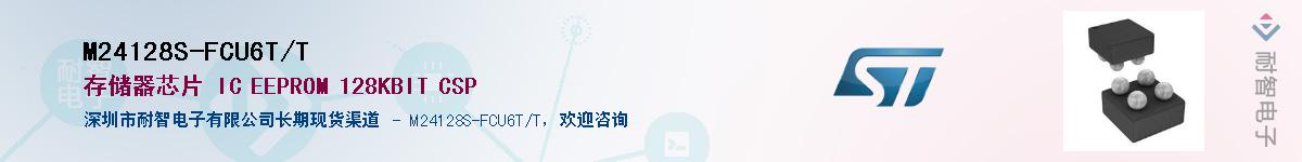M24128S-FCU6T/T��Ӧ��-���ǵ���