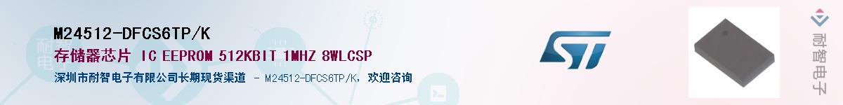 M24512-DFCS6TP/KӦ-ǵ