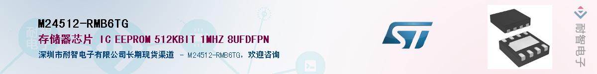 M24512-RMB6TGӦ-ǵ