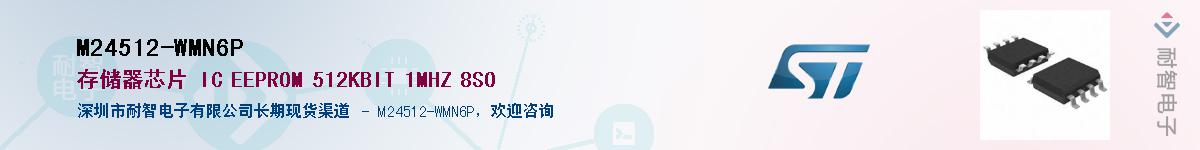 M24512-WMN6PӦ-ǵ