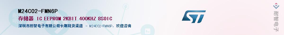 M24C02-FMN6P��Ӧ��-���ǵ���