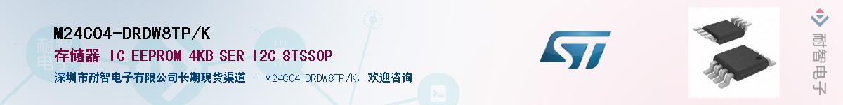 M24C04-DRDW8TP/KӦ-ǵ