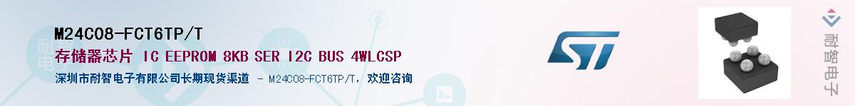 M24C08-FCT6TP/T��Ӧ��-���ǵ���