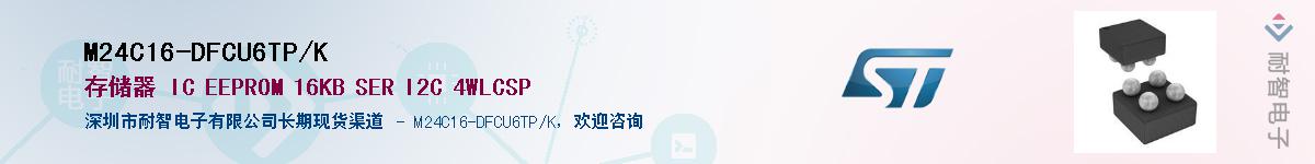 M24C16-DFCU6TP/K��Ӧ��-���ǵ���