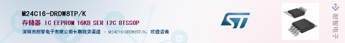 M24C16-DRDW8TP/K��Ӧ��-���ǵ���