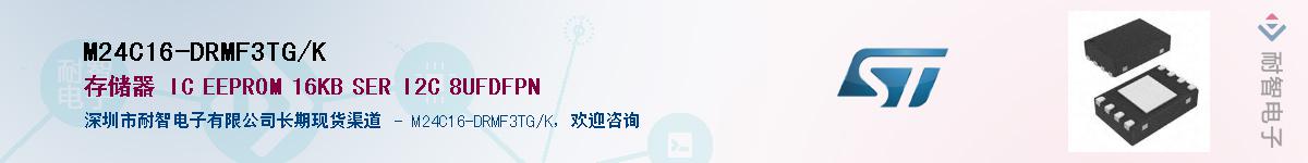 M24C16-DRMF3TG/K��Ӧ��-���ǵ���