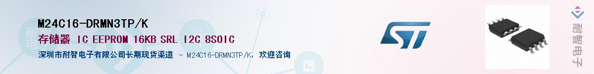 M24C16-DRMN3TP/K��Ӧ��-���ǵ���