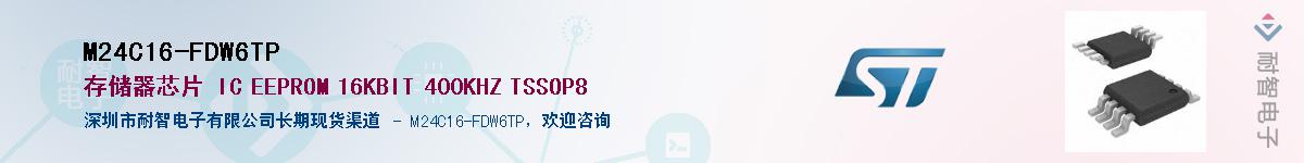 M24C16-FDW6TP��Ӧ��-���ǵ���