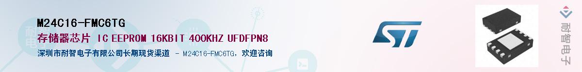 M24C16-FMC6TG��Ӧ��-���ǵ���