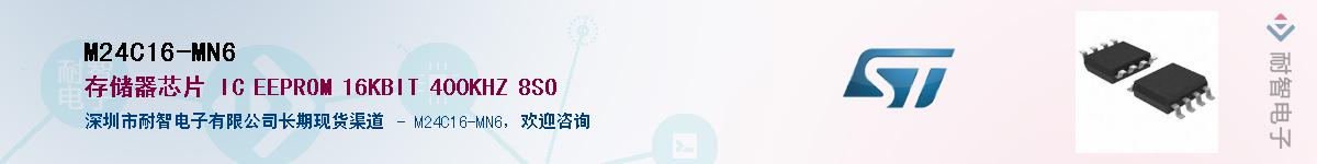 M24C16-MN6��Ӧ��-���ǵ���
