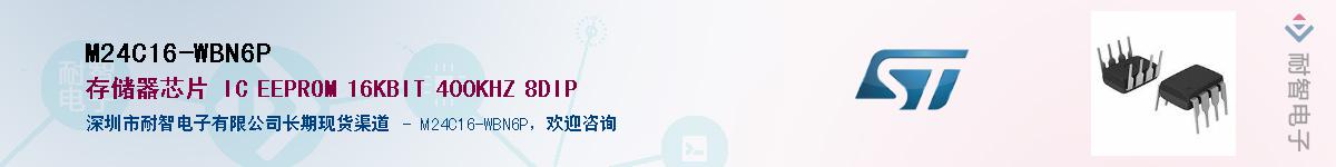 M24C16-WBN6P��Ӧ��-���ǵ���