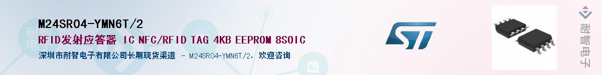 M24SR04-YMN6T/2Ӧ-ǵ