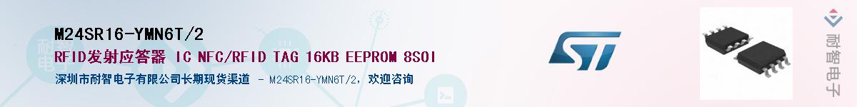 M24SR16-YMN6T/2Ӧ-ǵ