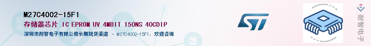 M27C4002-15F1��Ӧ��-���ǵ���
