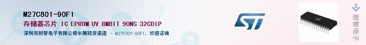 M27C801-90F1��Ӧ��-���ǵ���