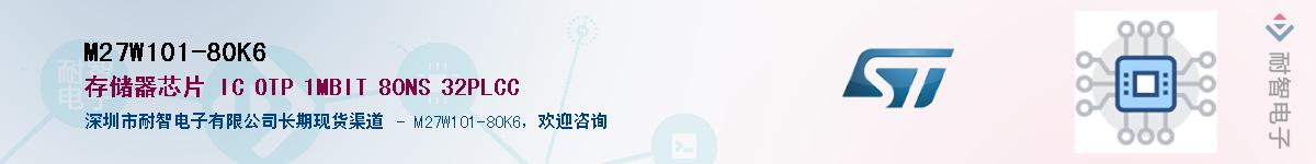 M27W101-80K6��Ӧ��-���ǵ���