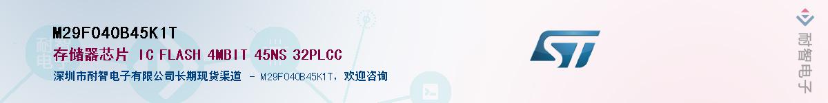 M29F040B45K1T��Ӧ��-���ǵ���