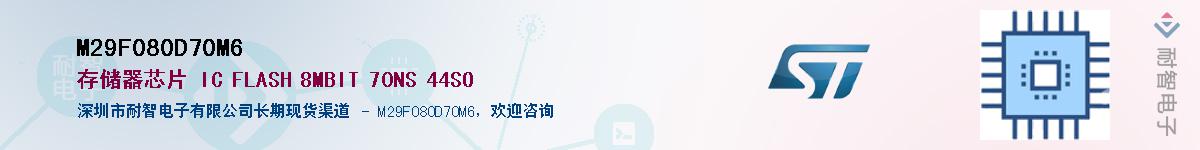 M29F080D70M6��Ӧ��-���ǵ���